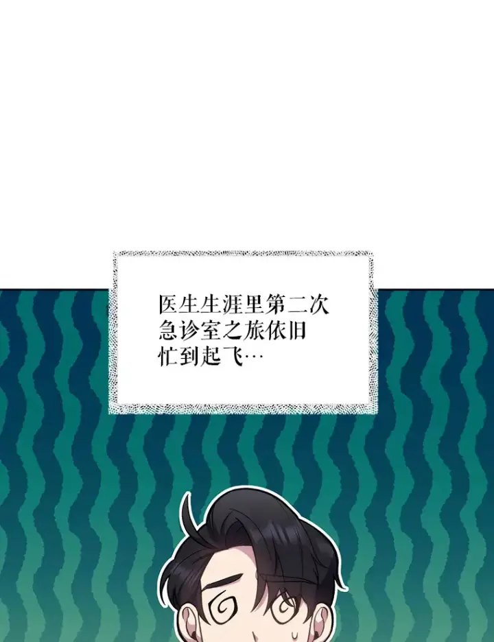 漫画《升级医生崔基石》20.选择第11张图