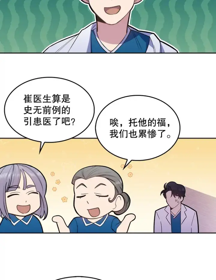 漫画《升级医生崔基石》20.选择第12张图