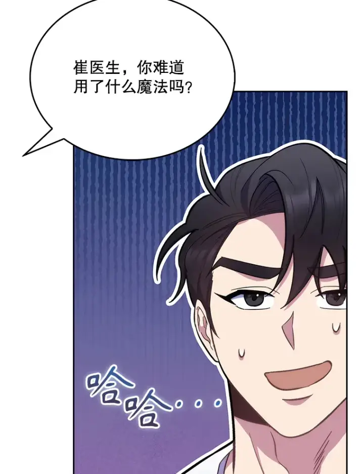 漫画《升级医生崔基石》20.选择第13张图