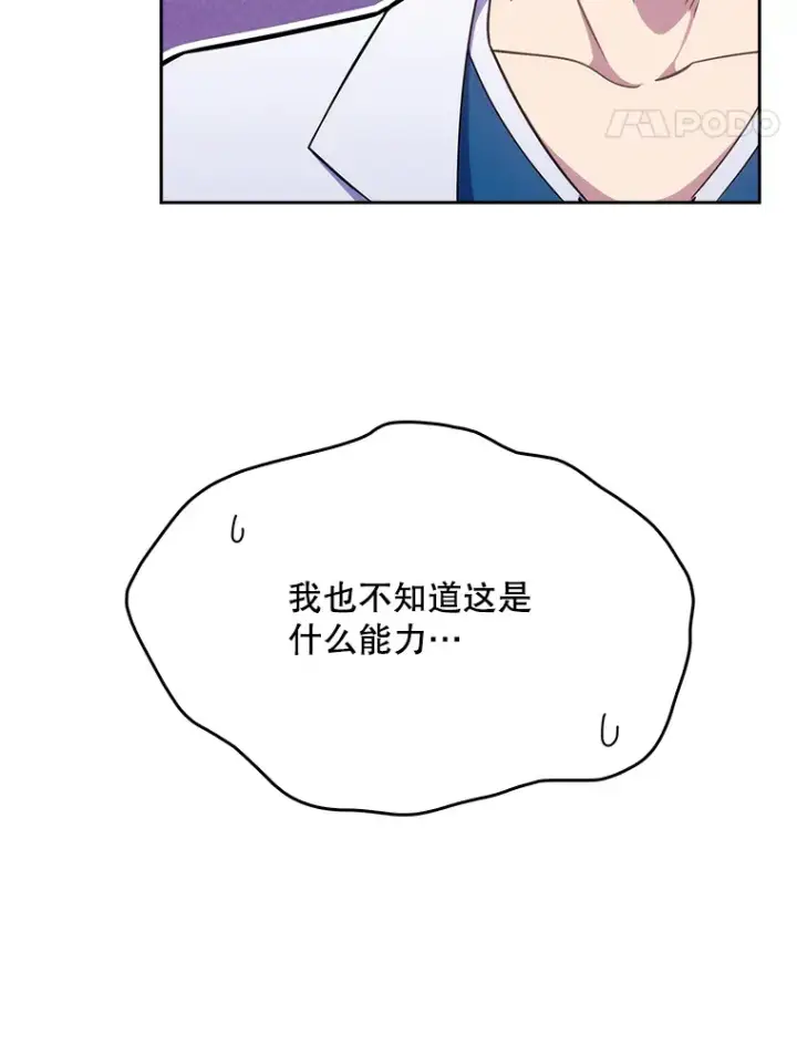 漫画《升级医生崔基石》20.选择第14张图