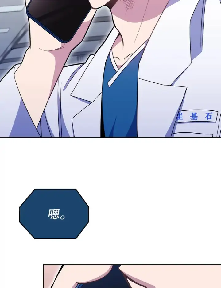 漫画《升级医生崔基石》20.选择第3张图