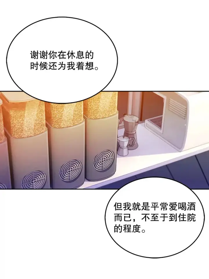 漫画《升级医生崔基石》20.选择第53张图