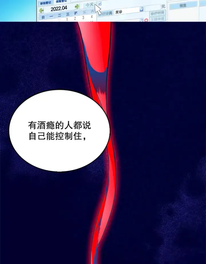 漫画《升级医生崔基石》20.选择第56张图