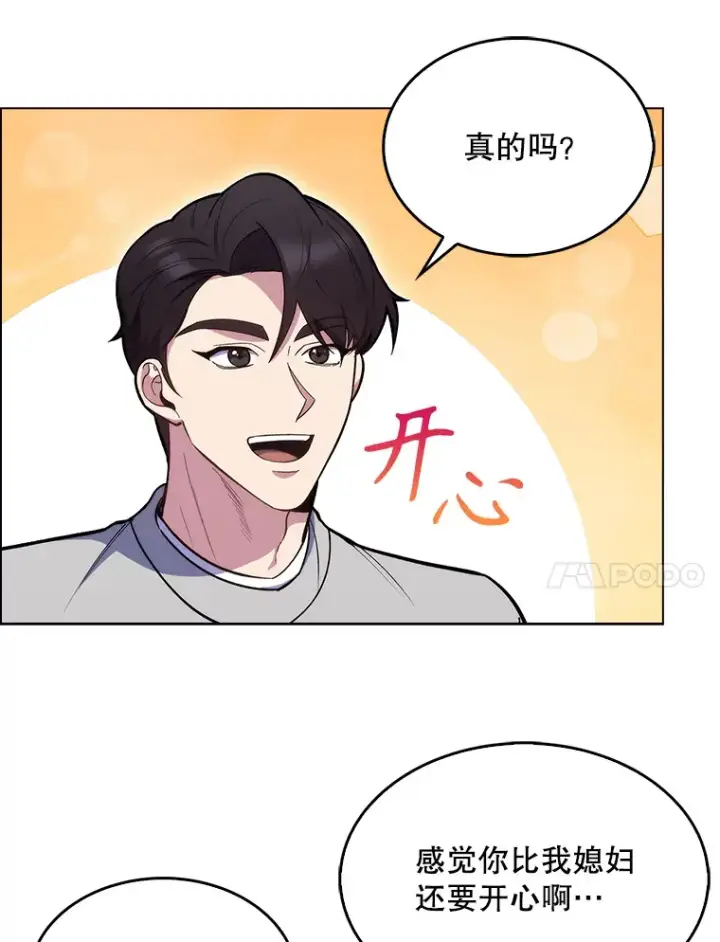 漫画《升级医生崔基石》20.选择第77张图