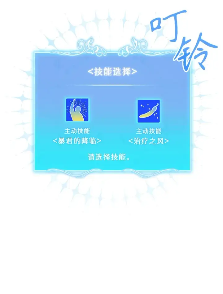 漫画《升级医生崔基石》20.选择第81张图