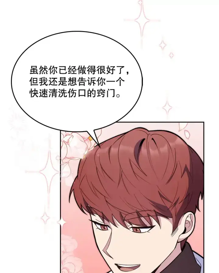 漫画《升级医生崔基石》21.表白被拒第23张图