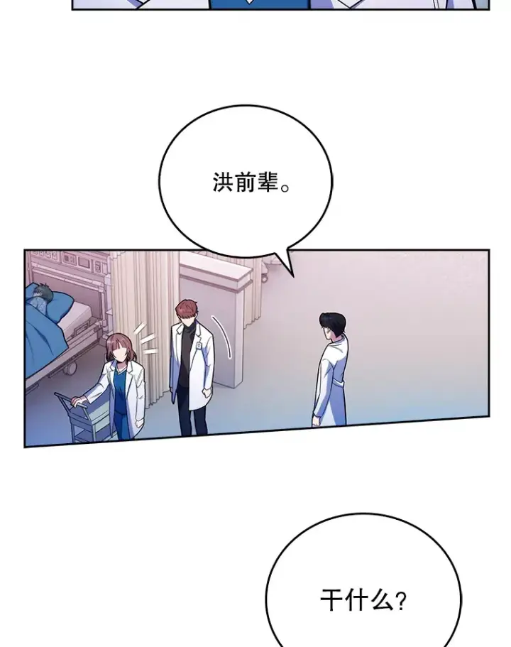 漫画《升级医生崔基石》21.表白被拒第29张图