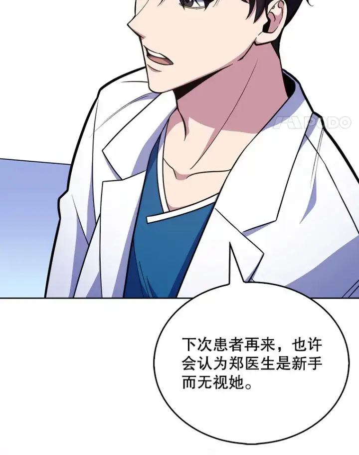 漫画《升级医生崔基石》21.表白被拒第32张图