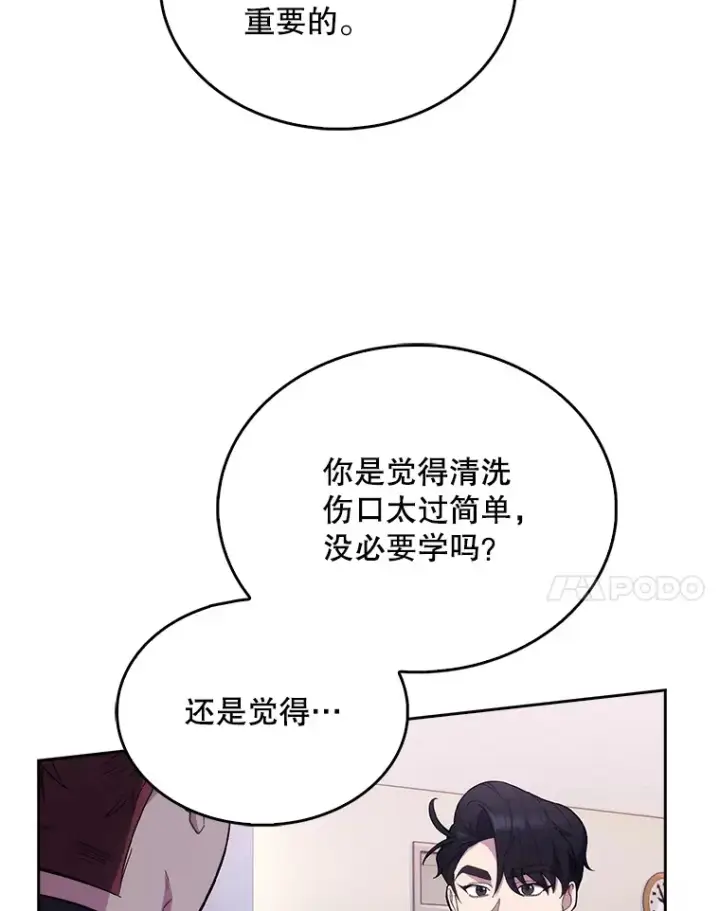 漫画《升级医生崔基石》21.表白被拒第35张图