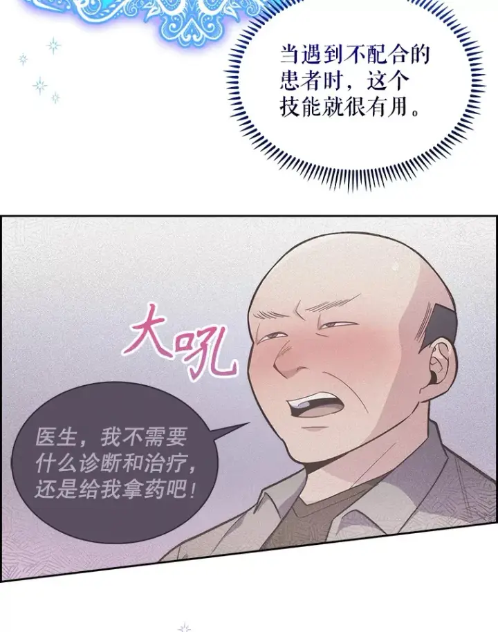 漫画《升级医生崔基石》21.表白被拒第5张图