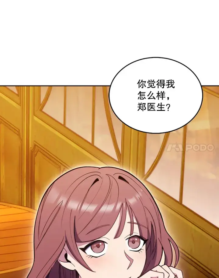漫画《升级医生崔基石》21.表白被拒第61张图