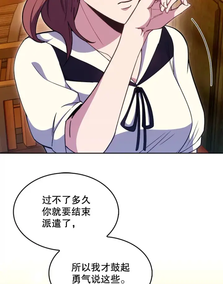 漫画《升级医生崔基石》21.表白被拒第62张图