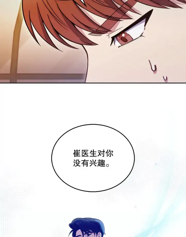 漫画《升级医生崔基石》21.表白被拒第70张图