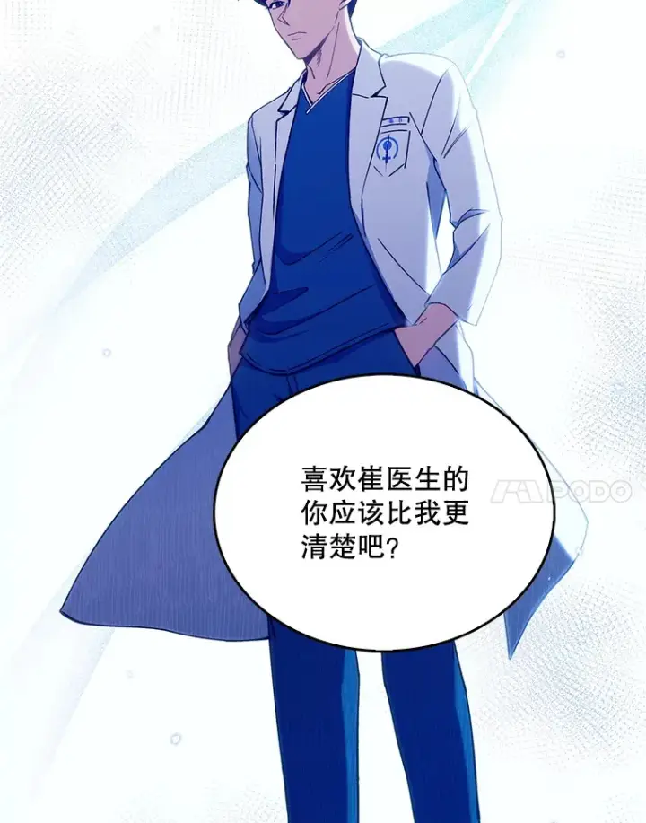 漫画《升级医生崔基石》21.表白被拒第71张图