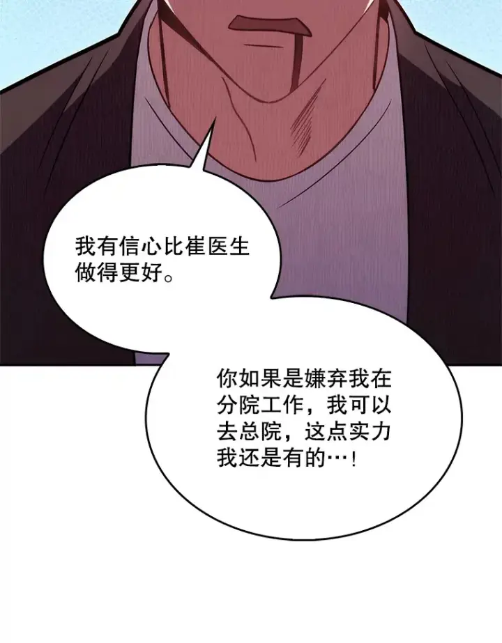 漫画《升级医生崔基石》21.表白被拒第73张图