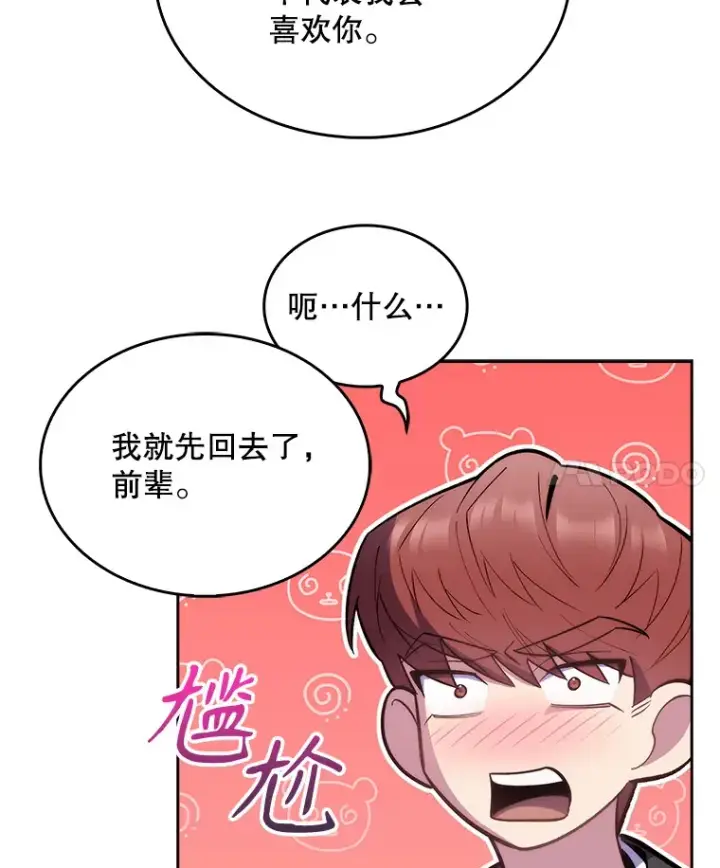 漫画《升级医生崔基石》21.表白被拒第78张图