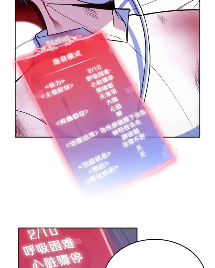 漫画《升级医生崔基石》22.交通事故患者第17张图