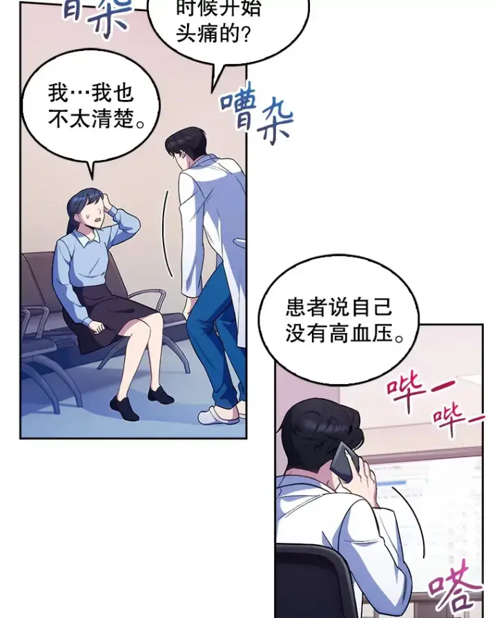 漫画《升级医生崔基石》22.交通事故患者第2张图