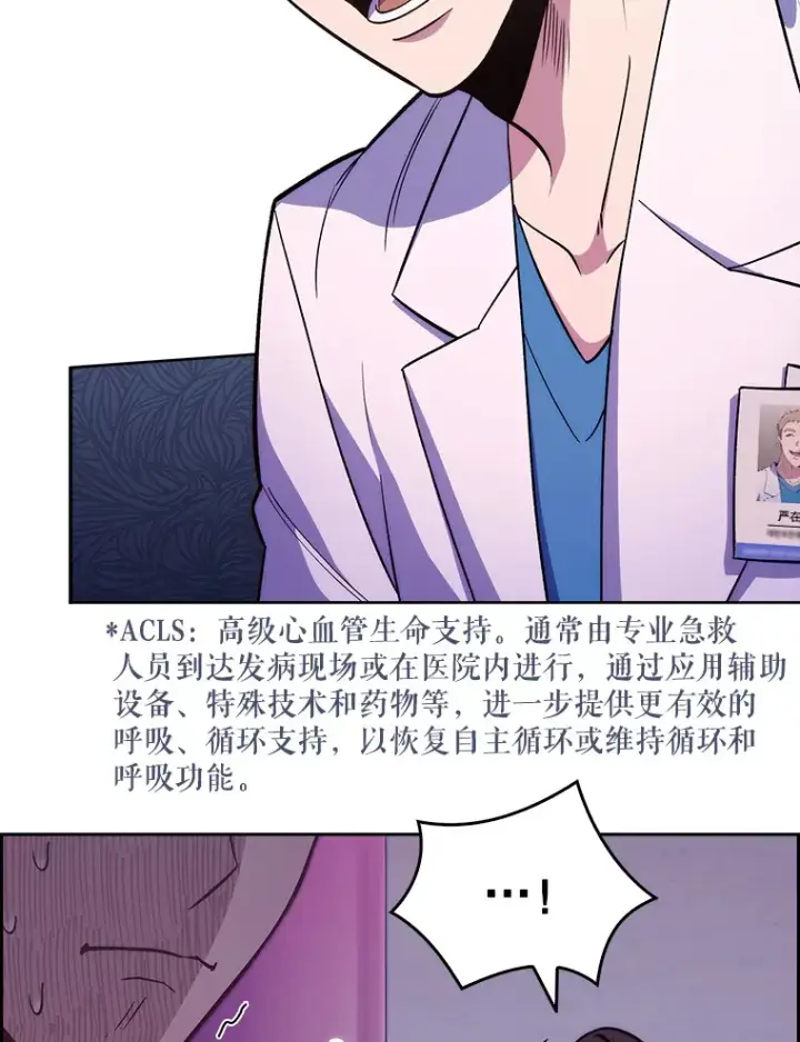 漫画《升级医生崔基石》22.交通事故患者第23张图