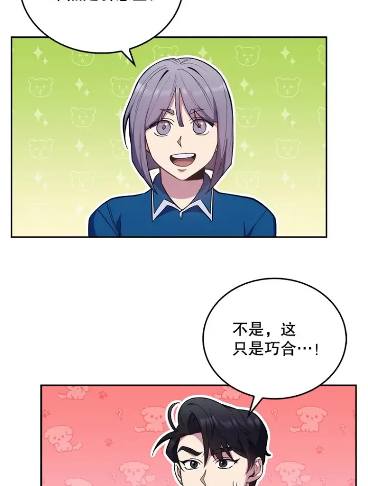 漫画《升级医生崔基石》22.交通事故患者第63张图