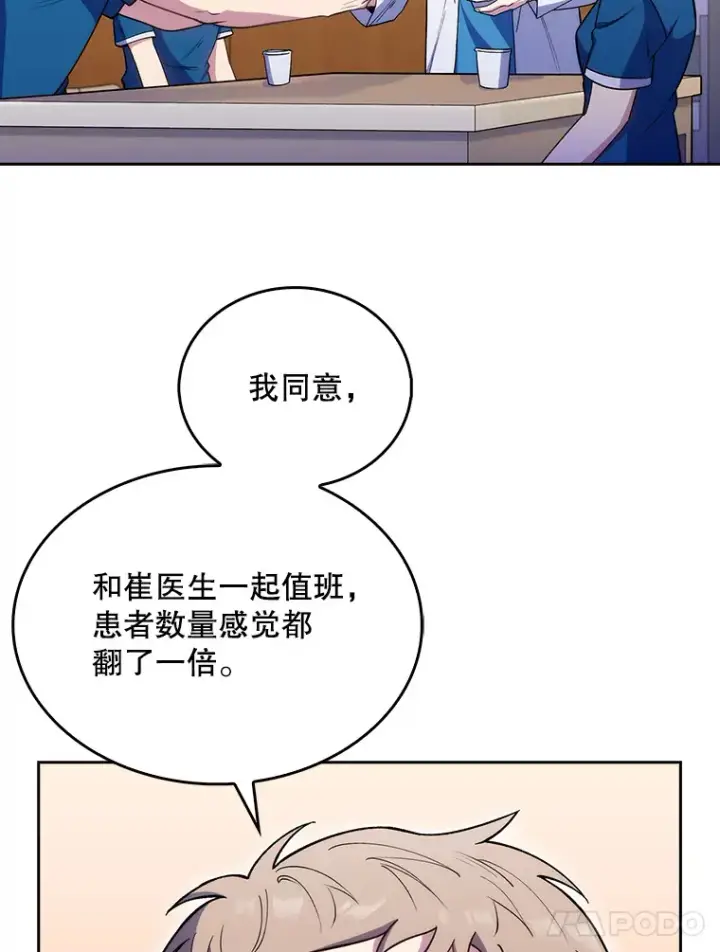 漫画《升级医生崔基石》22.交通事故患者第65张图