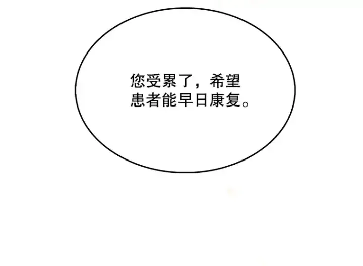 漫画《升级医生崔基石》23.选择技能第12张图