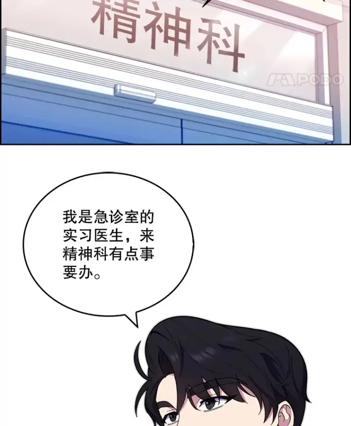 漫画《升级医生崔基石》23.选择技能第16张图