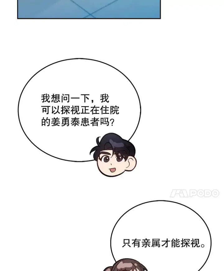 漫画《升级医生崔基石》23.选择技能第19张图