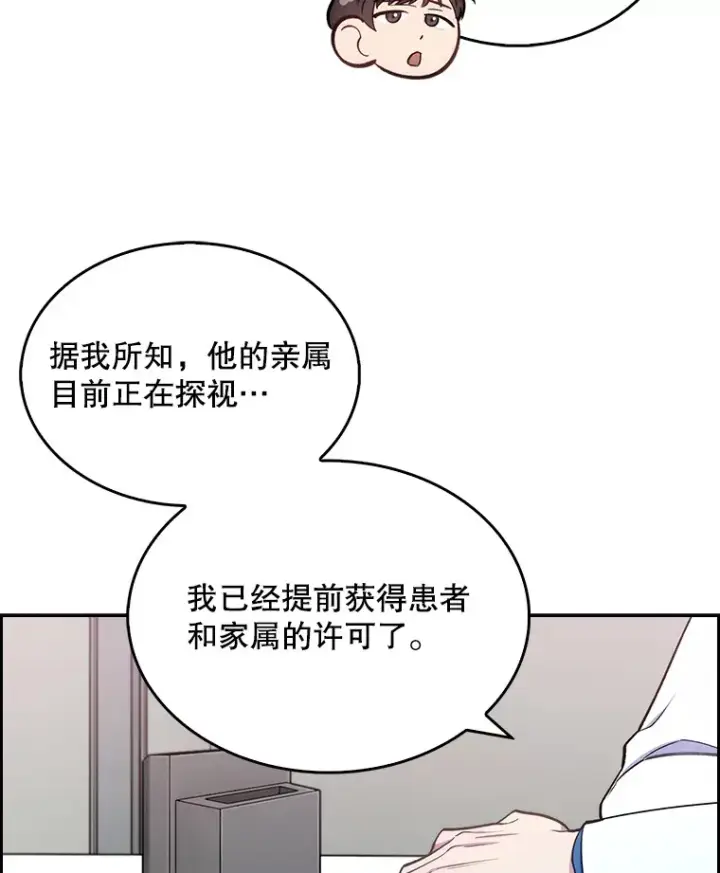 漫画《升级医生崔基石》23.选择技能第20张图