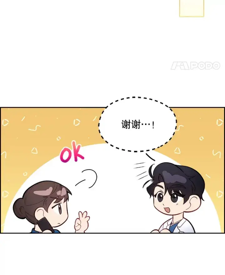 漫画《升级医生崔基石》23.选择技能第23张图