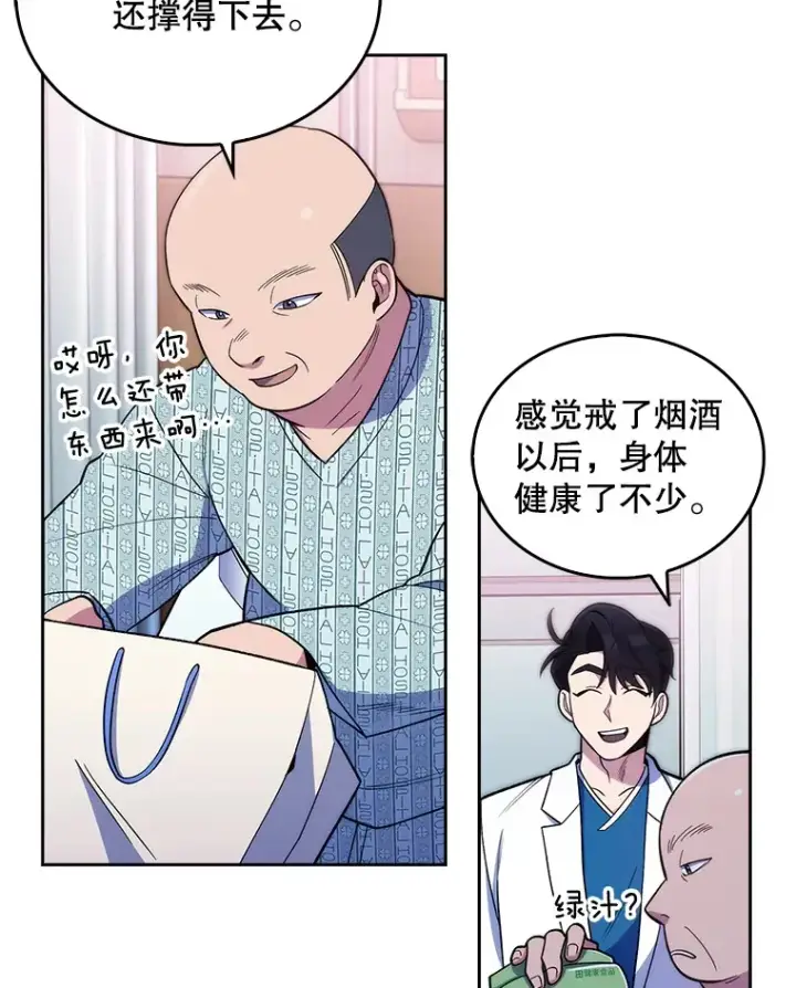 漫画《升级医生崔基石》23.选择技能第27张图