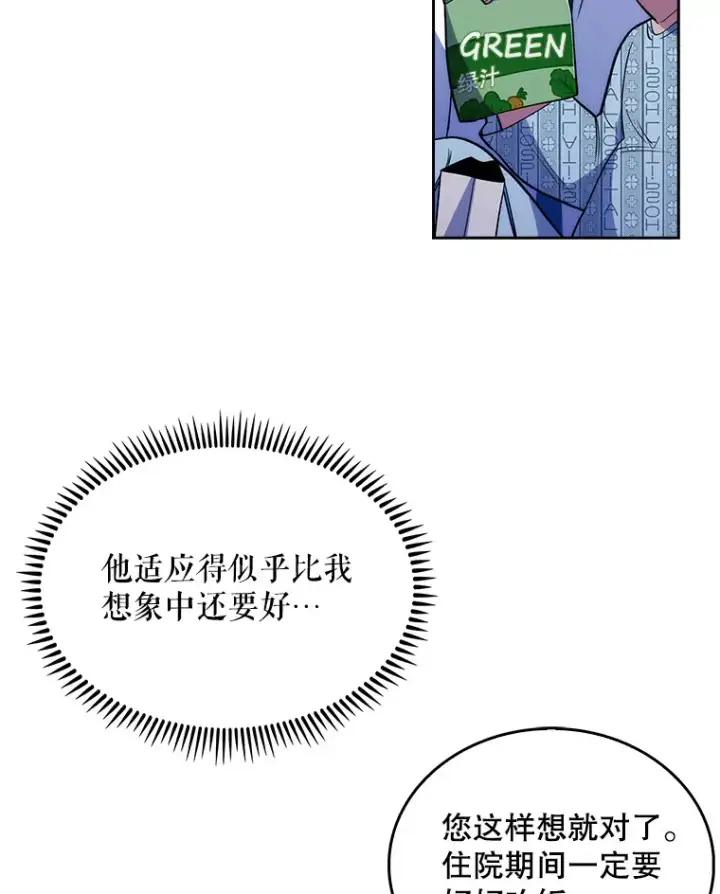 漫画《升级医生崔基石》23.选择技能第28张图