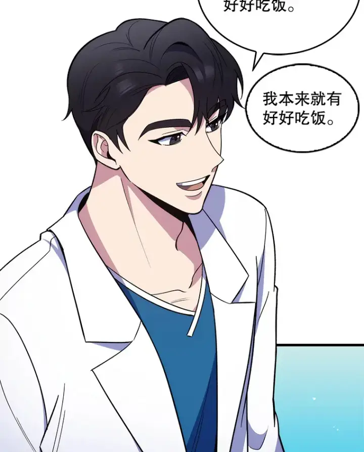 漫画《升级医生崔基石》23.选择技能第29张图