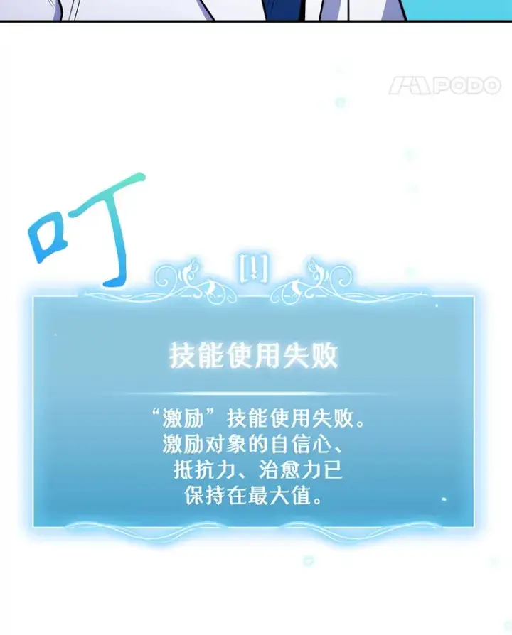漫画《升级医生崔基石》23.选择技能第30张图