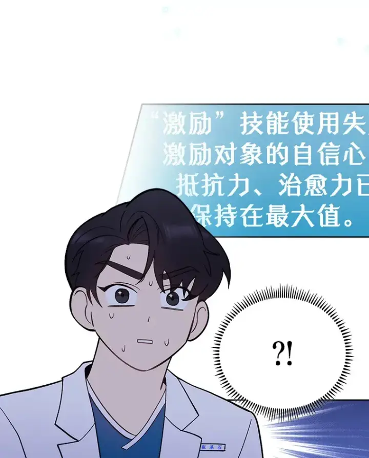 漫画《升级医生崔基石》23.选择技能第31张图