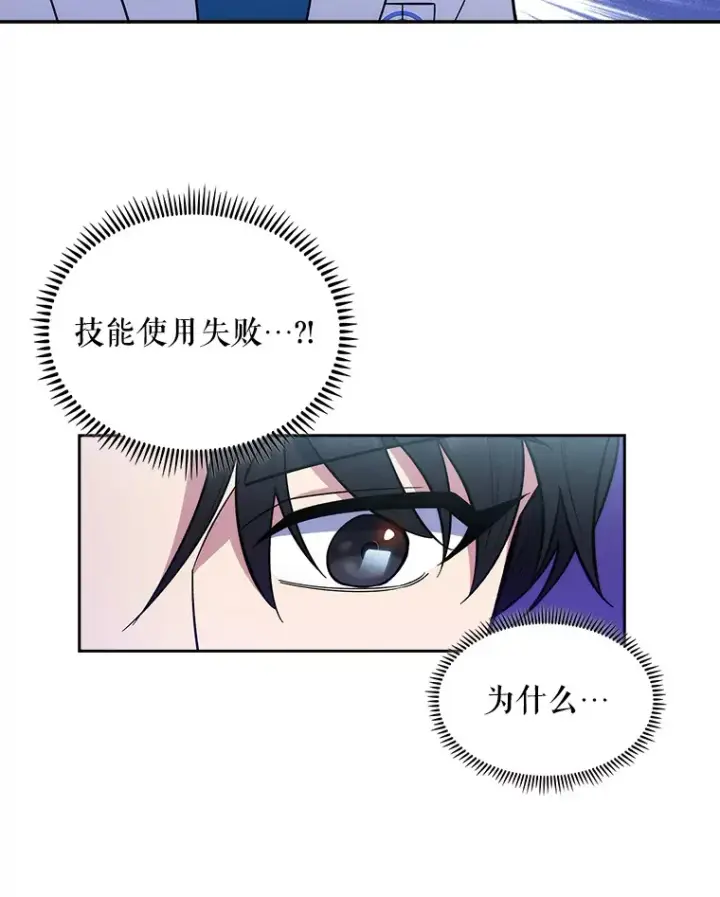 漫画《升级医生崔基石》23.选择技能第32张图
