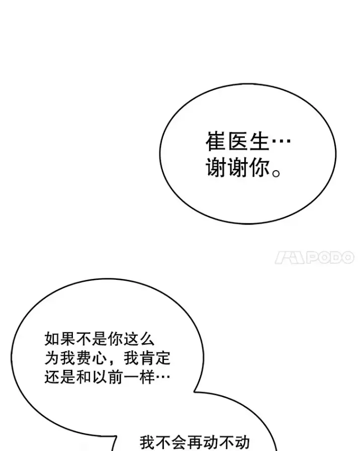 漫画《升级医生崔基石》23.选择技能第33张图