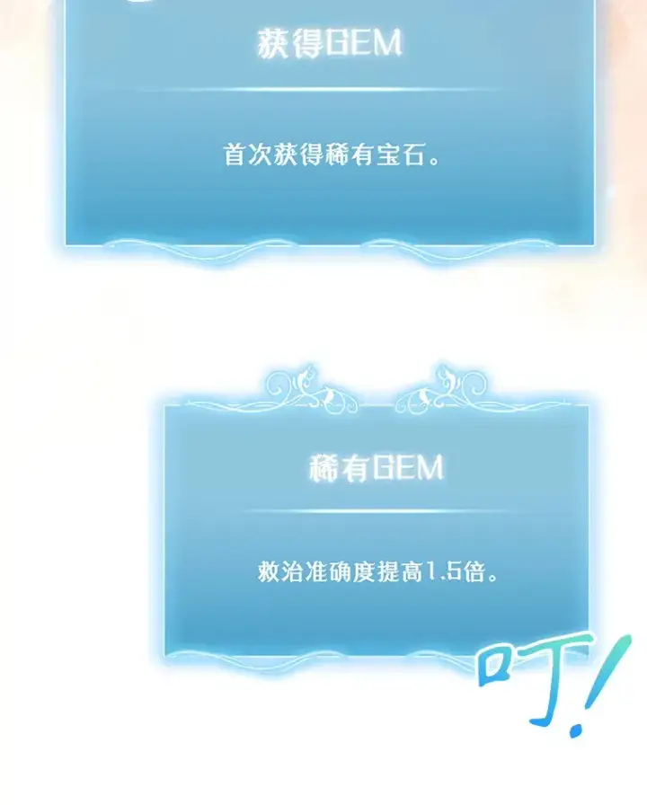 漫画《升级医生崔基石》23.选择技能第38张图