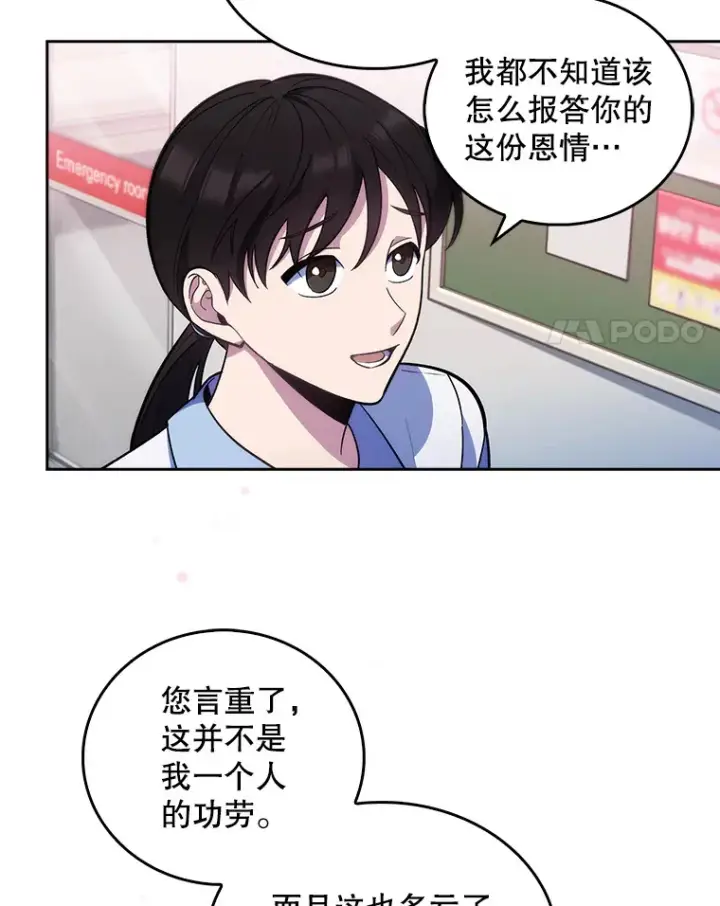 漫画《升级医生崔基石》23.选择技能第4张图