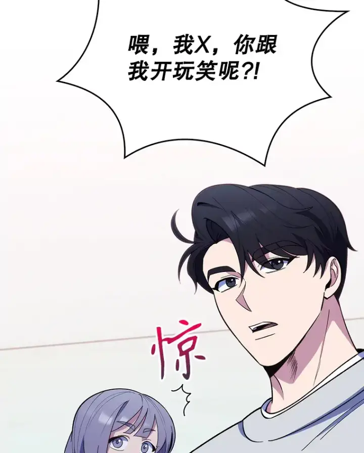 漫画《升级医生崔基石》23.选择技能第44张图