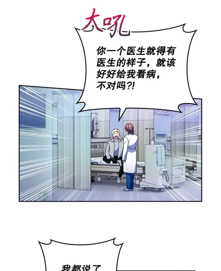 漫画《升级医生崔基石》23.选择技能第46张图