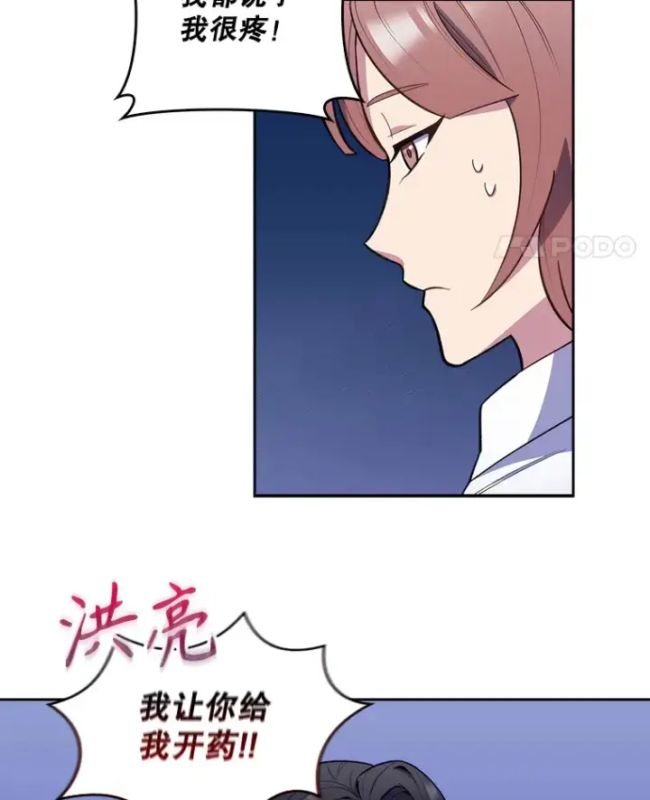 漫画《升级医生崔基石》23.选择技能第47张图