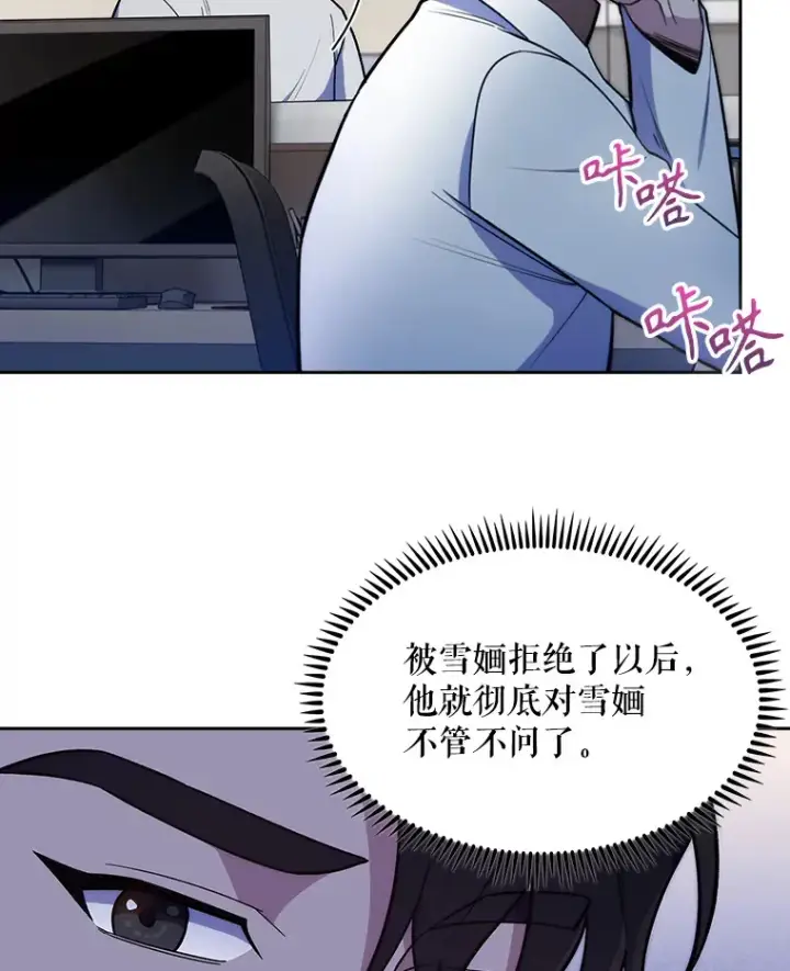 漫画《升级医生崔基石》23.选择技能第49张图