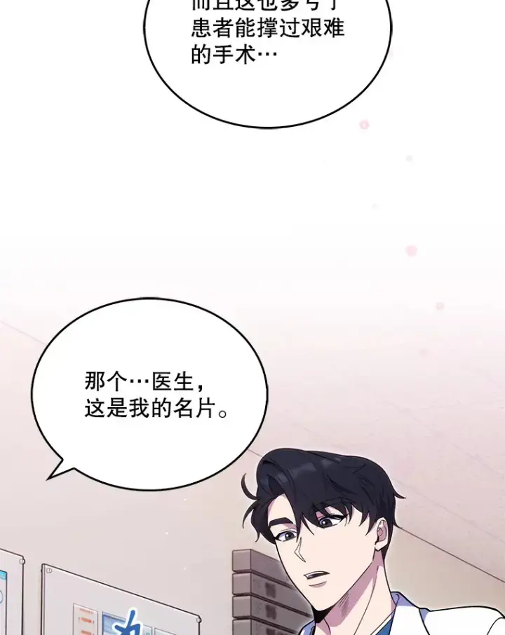 漫画《升级医生崔基石》23.选择技能第5张图