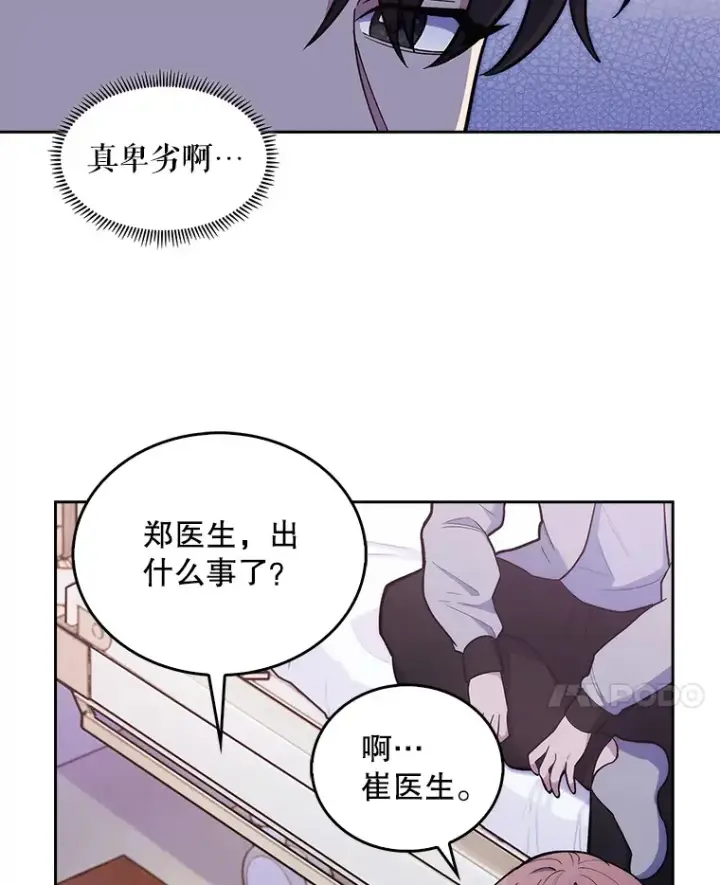 漫画《升级医生崔基石》23.选择技能第50张图
