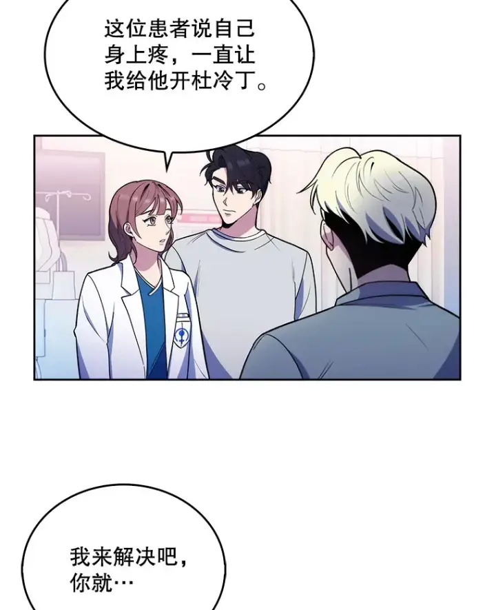漫画《升级医生崔基石》23.选择技能第52张图