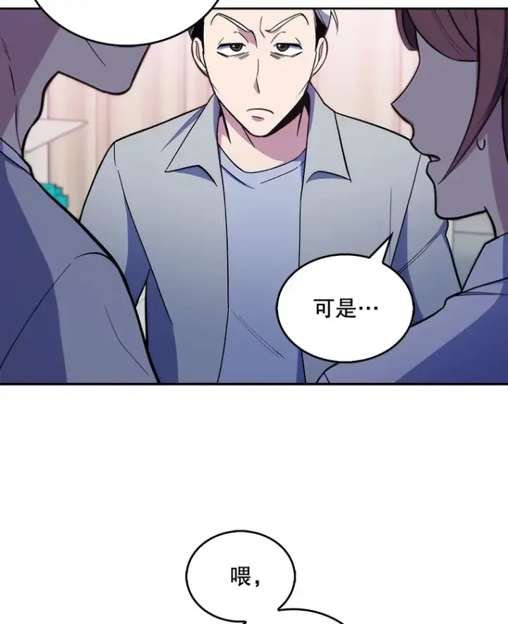 漫画《升级医生崔基石》23.选择技能第53张图