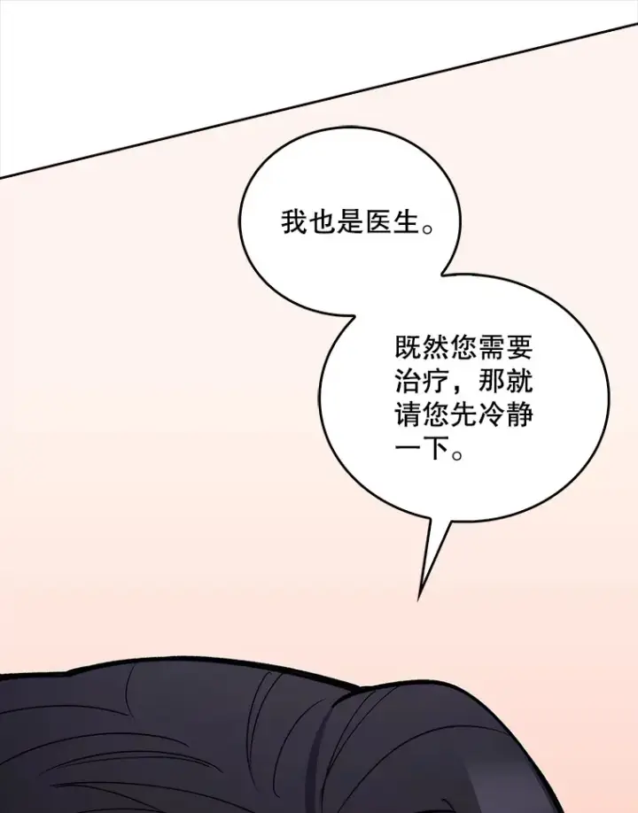 漫画《升级医生崔基石》23.选择技能第56张图