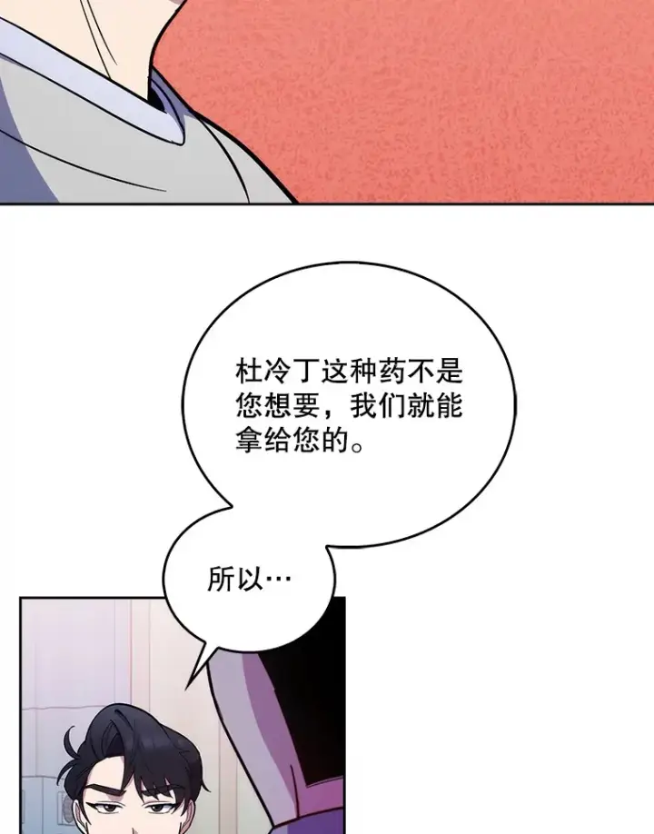 漫画《升级医生崔基石》23.选择技能第58张图