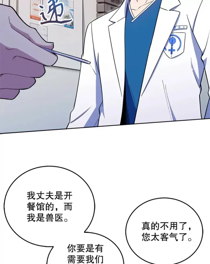 漫画《升级医生崔基石》23.选择技能第6张图